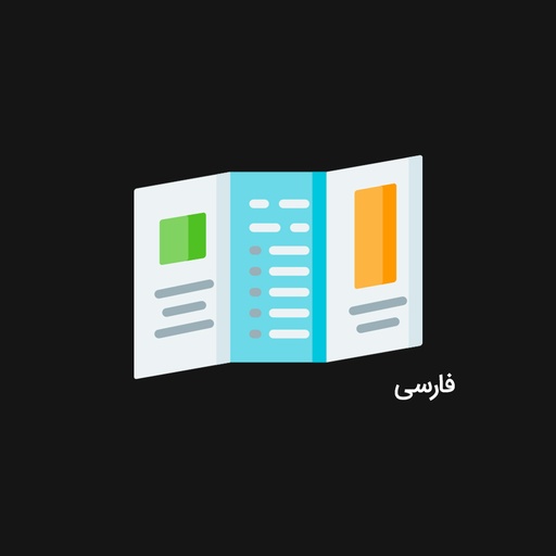 کاتالوگ فارسی